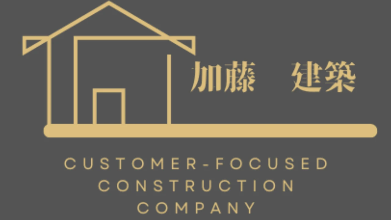 加藤建築